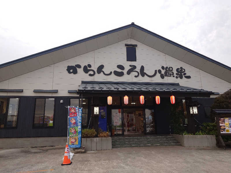 遊坊さんのからんころん温泉のサ活写真