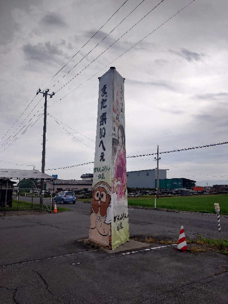 遊坊さんのからんころん温泉のサ活写真
