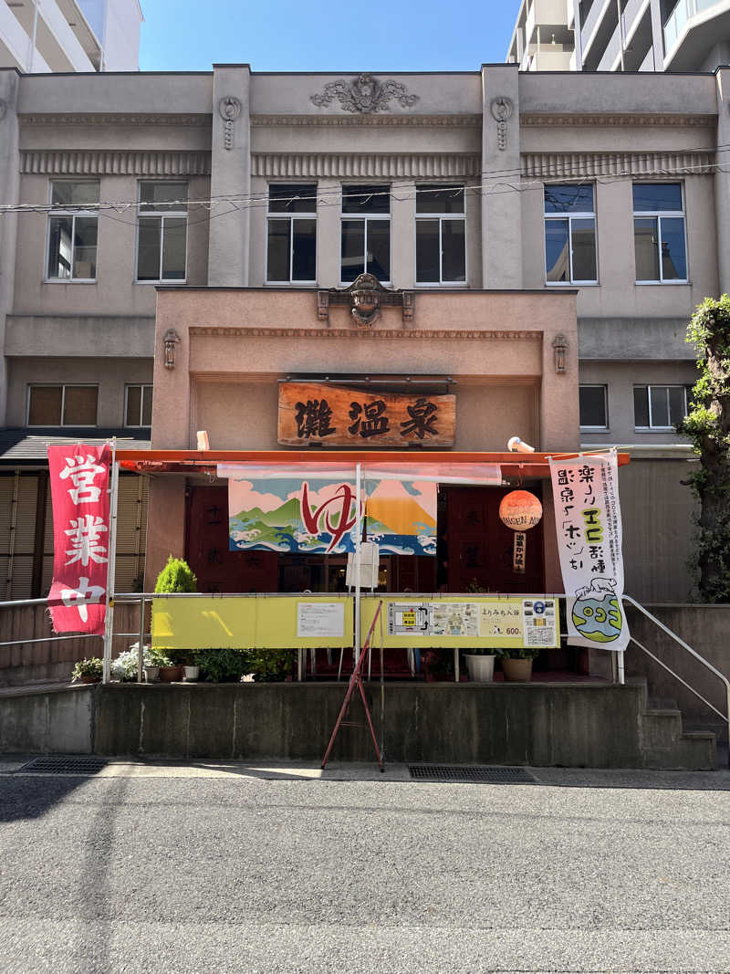 みさきちさんの灘温泉 六甲道店のサ活写真