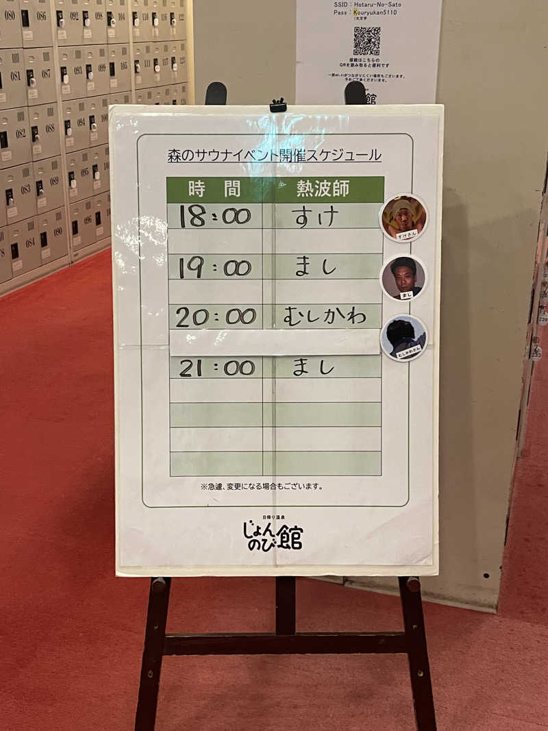 ただちゃん@じょんのび♨🌿‬さんのサウナと天然温泉 じょんのび館のサ活写真