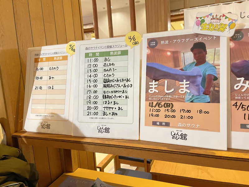 ただちゃん@じょんのび♨🌿‬さんのサウナと天然温泉 じょんのび館のサ活写真