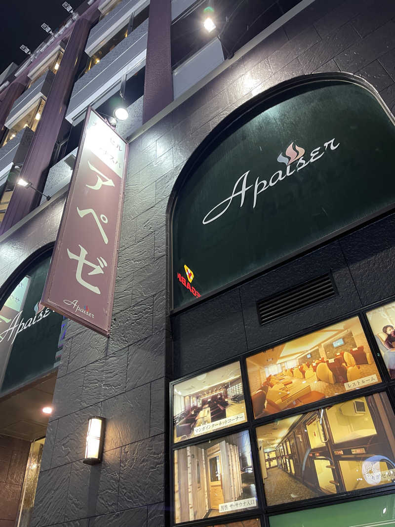 ただちゃん@じょんのび♨🌿‬さんのリラクゼーションスパ アペゼのサ活写真