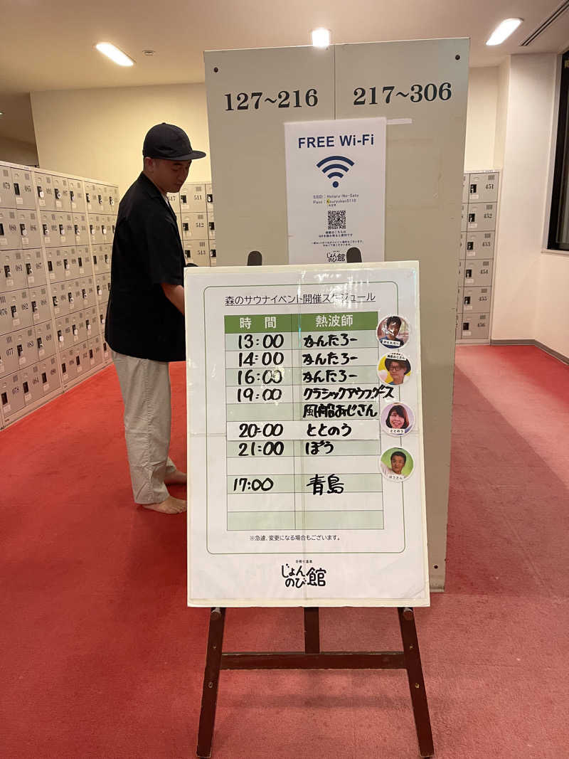 ただちゃん@じょんのび♨🌿‬さんのサウナと天然温泉 じょんのび館のサ活写真