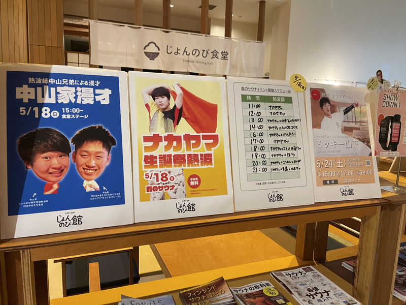 ただちゃん@じょんのび♨🌿‬さんのサウナと天然温泉 じょんのび館のサ活写真