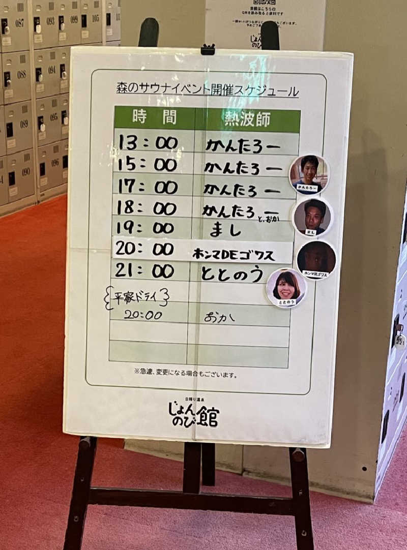 ただちゃん@じょんのび♨🌿‬さんのサウナと天然温泉 じょんのび館のサ活写真