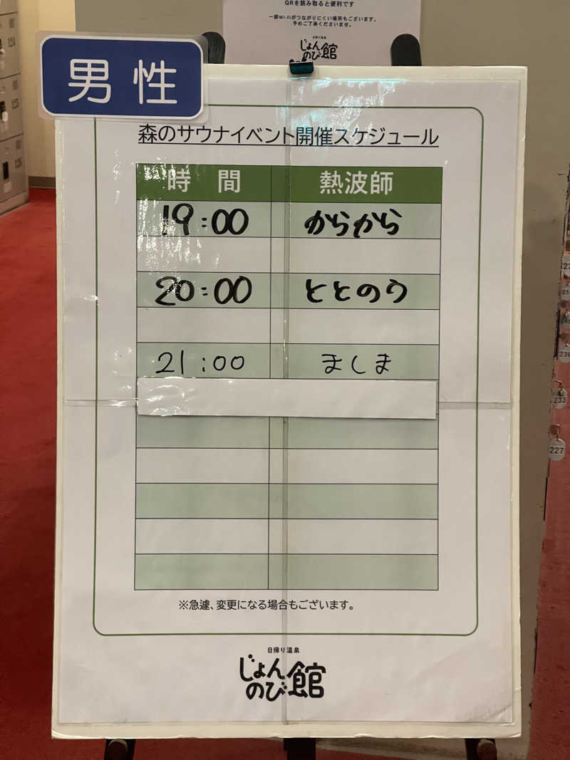 ただちゃん@じょんのび♨🌿‬さんのサウナと天然温泉 じょんのび館のサ活写真