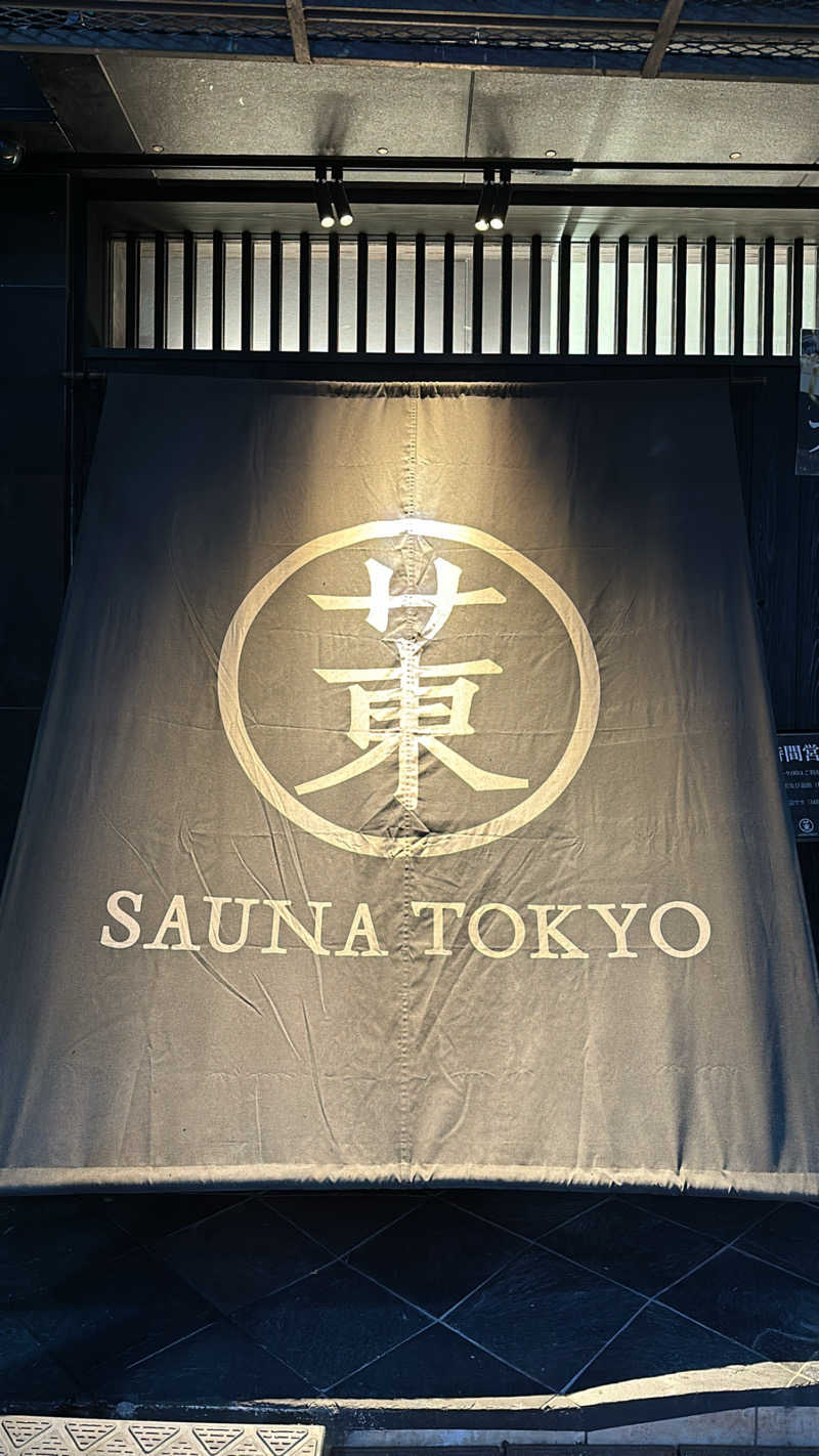 田伏正昂さんのサウナ東京 (Sauna Tokyo)のサ活写真