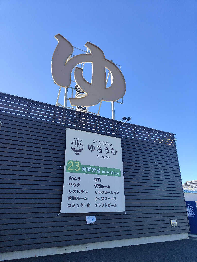 brunoさんのSPA&ごはん ゆるうむ yuluumuのサ活写真