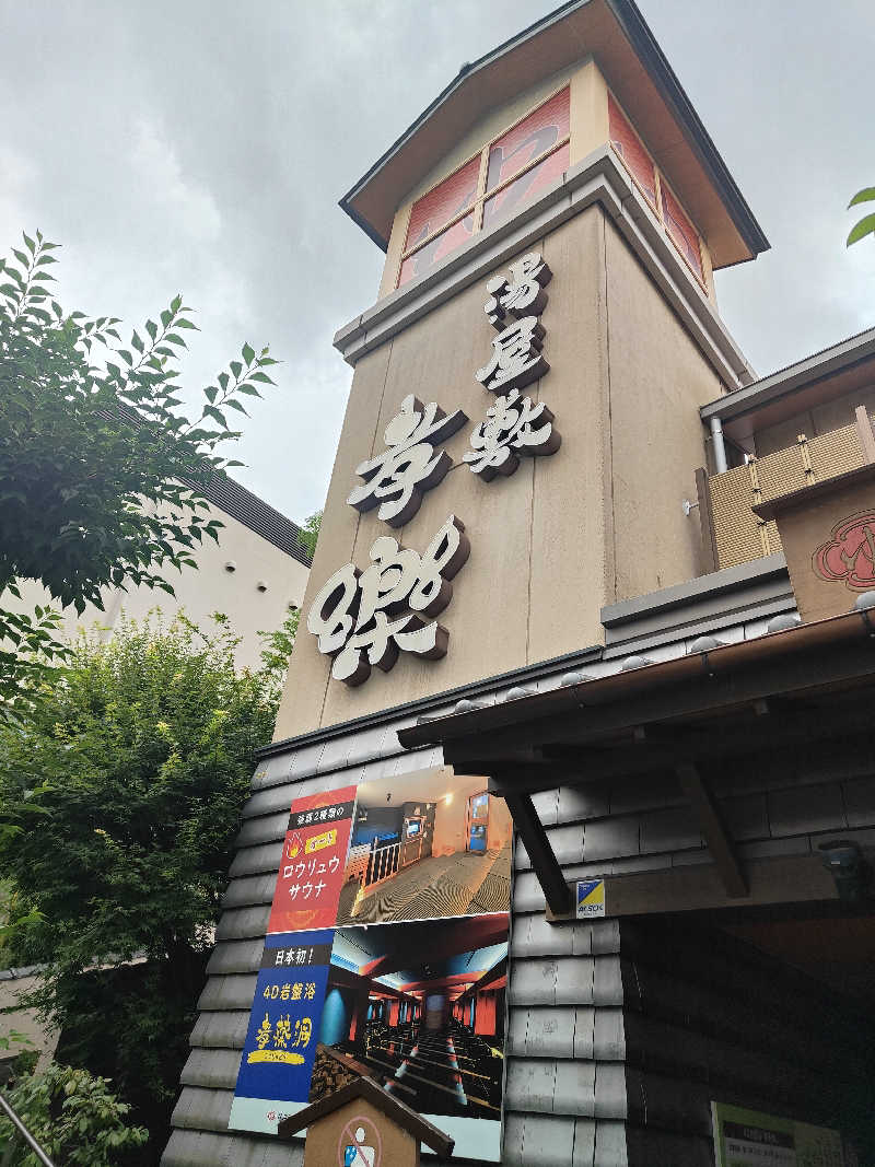 brunoさんの湯屋敷孝楽のサ活写真