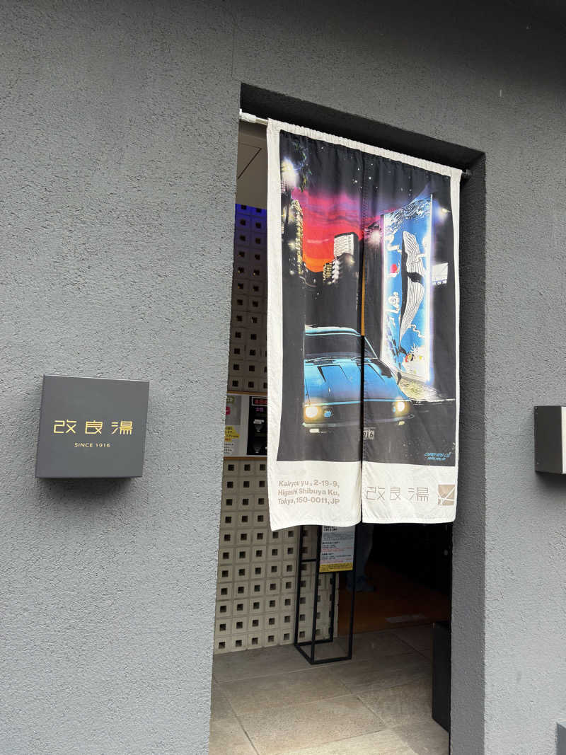 MIZURYUさんの改良湯のサ活写真