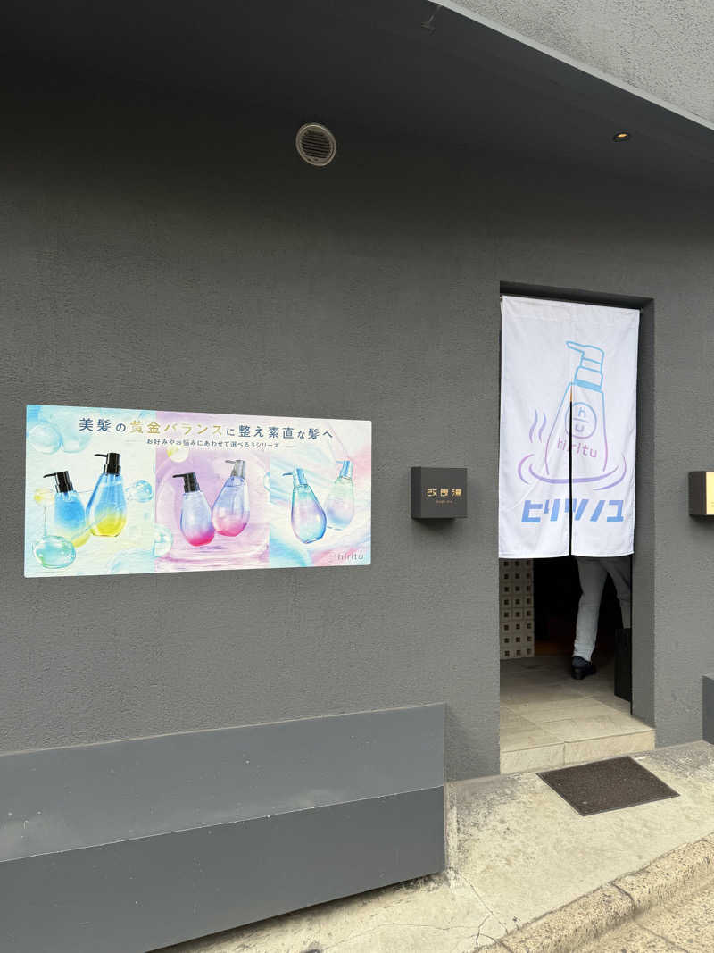 MIZURYUさんの改良湯のサ活写真