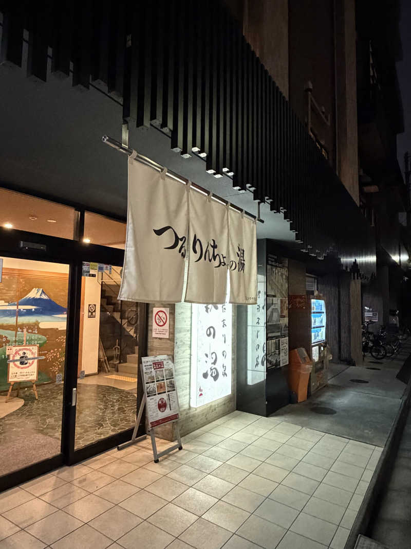 MIZURYUさんのひだまりの泉 萩の湯のサ活写真