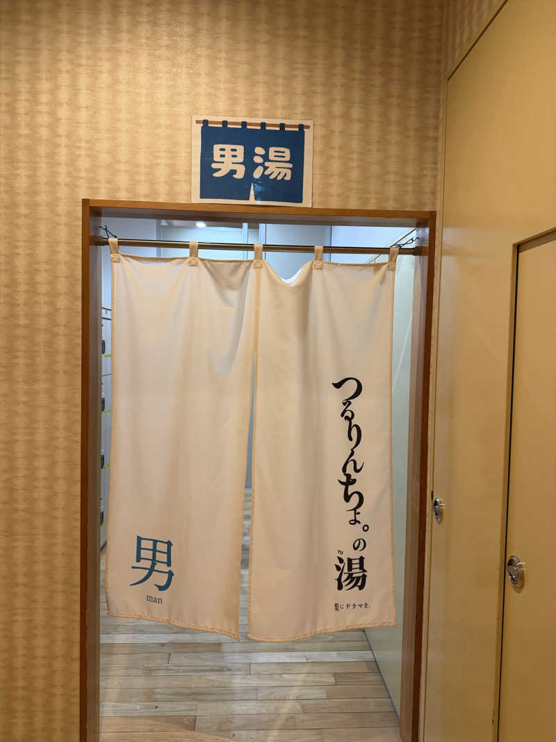 MIZURYUさんのひだまりの泉 萩の湯のサ活写真
