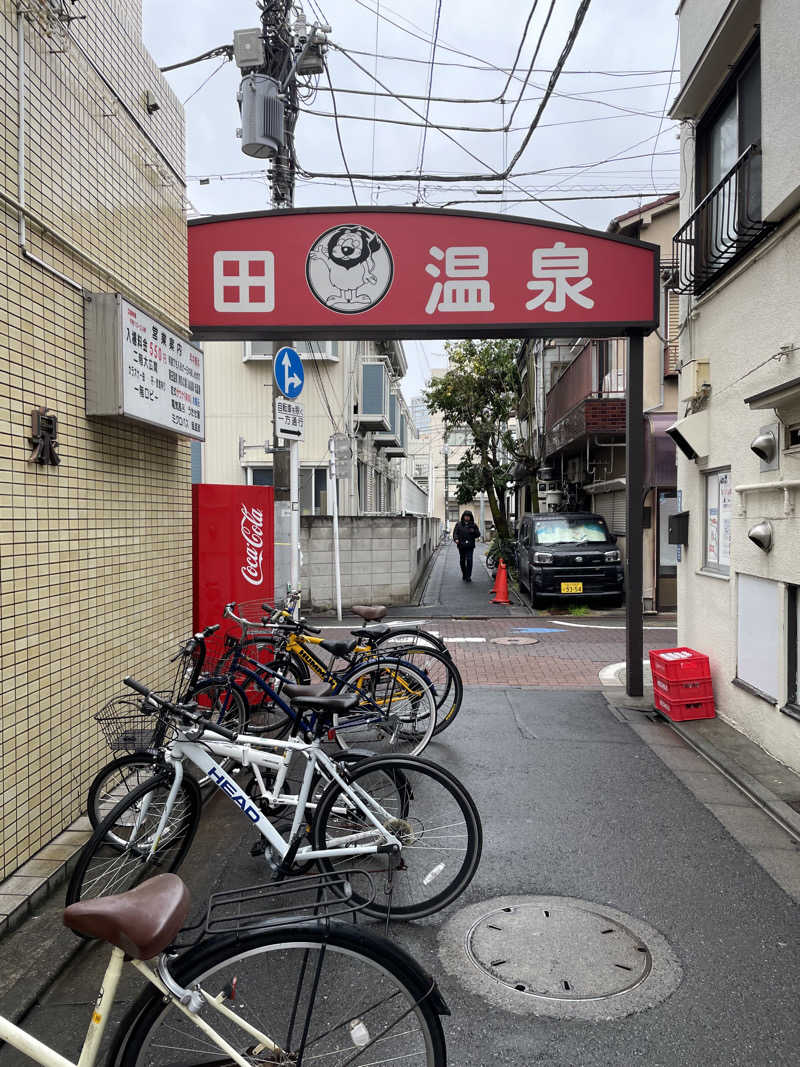 ウエストパークさんさんの蒲田温泉のサ活写真