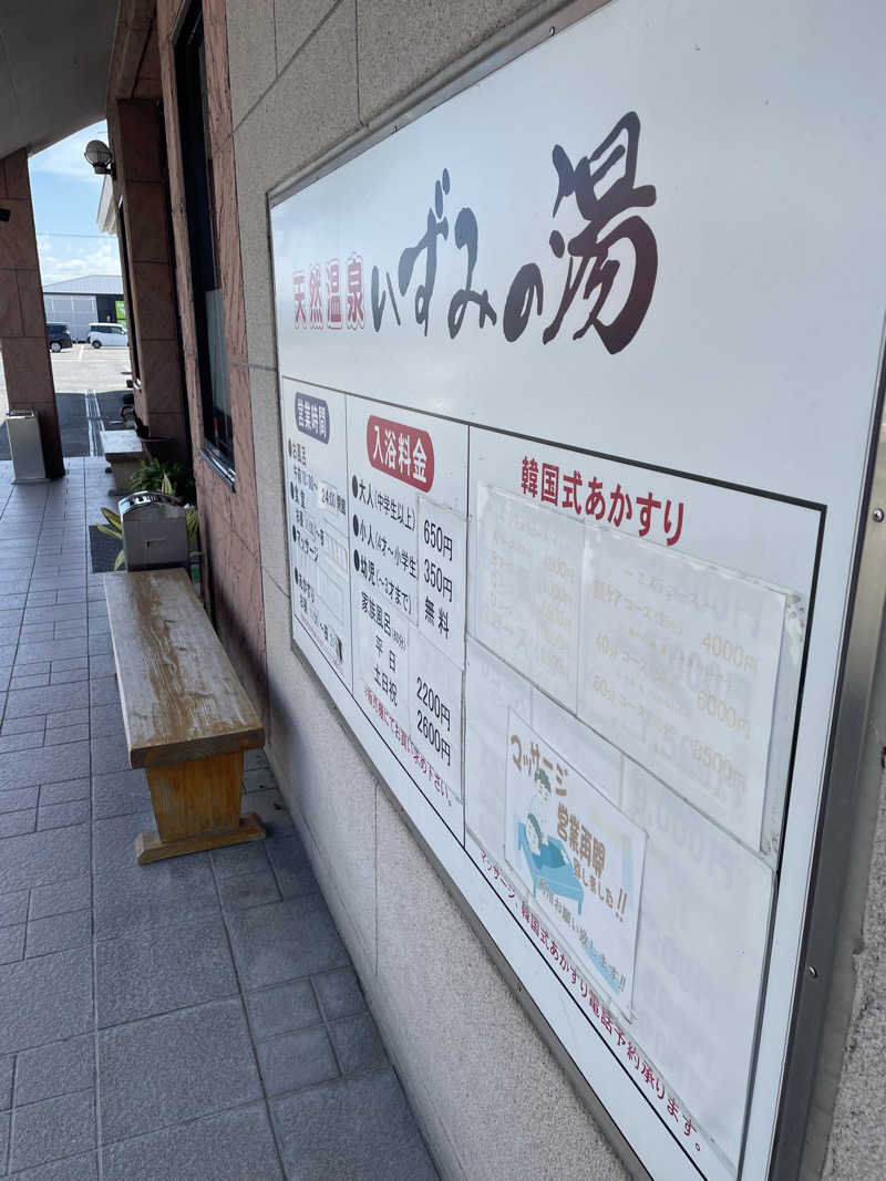 ウエストパークさんさんのいずみの湯のサ活写真