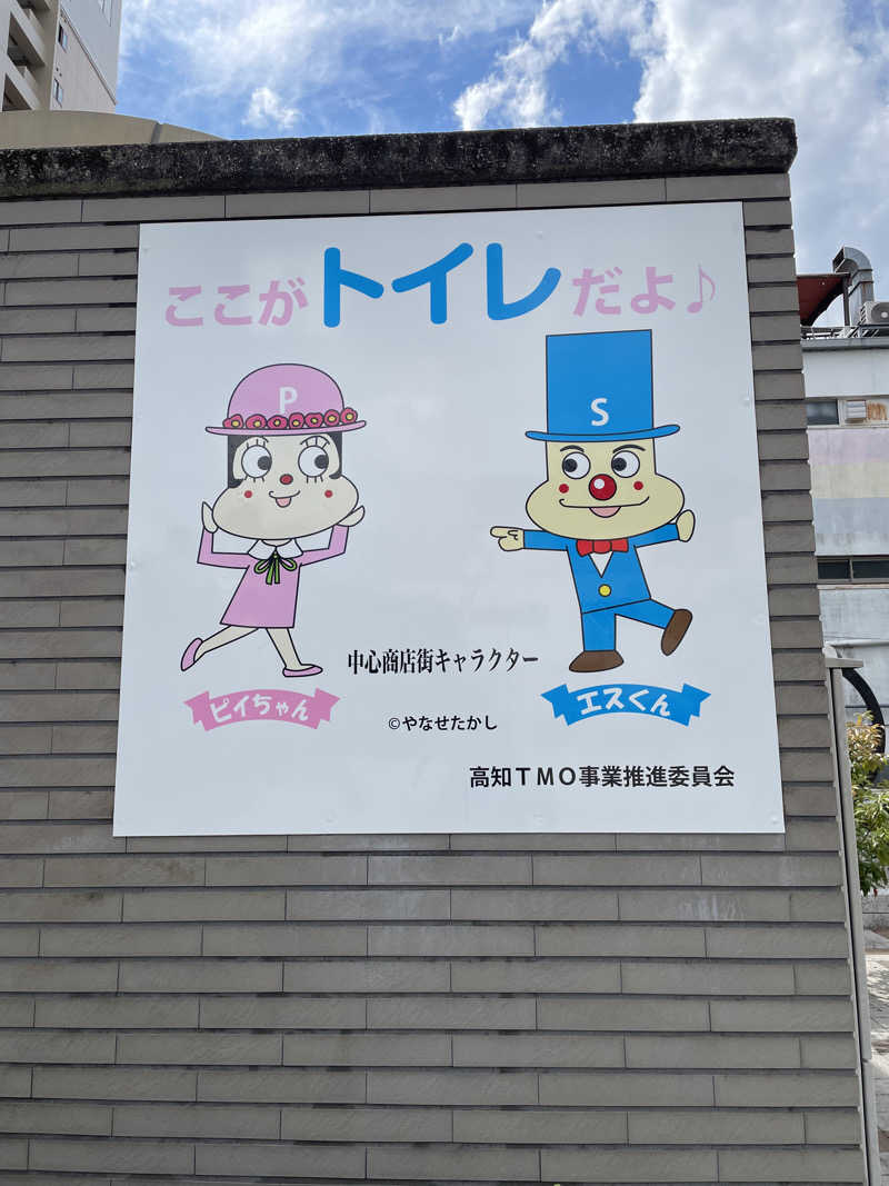 ウエストパークさんさんの紺碧の湯 ドーミーイン高知のサ活写真