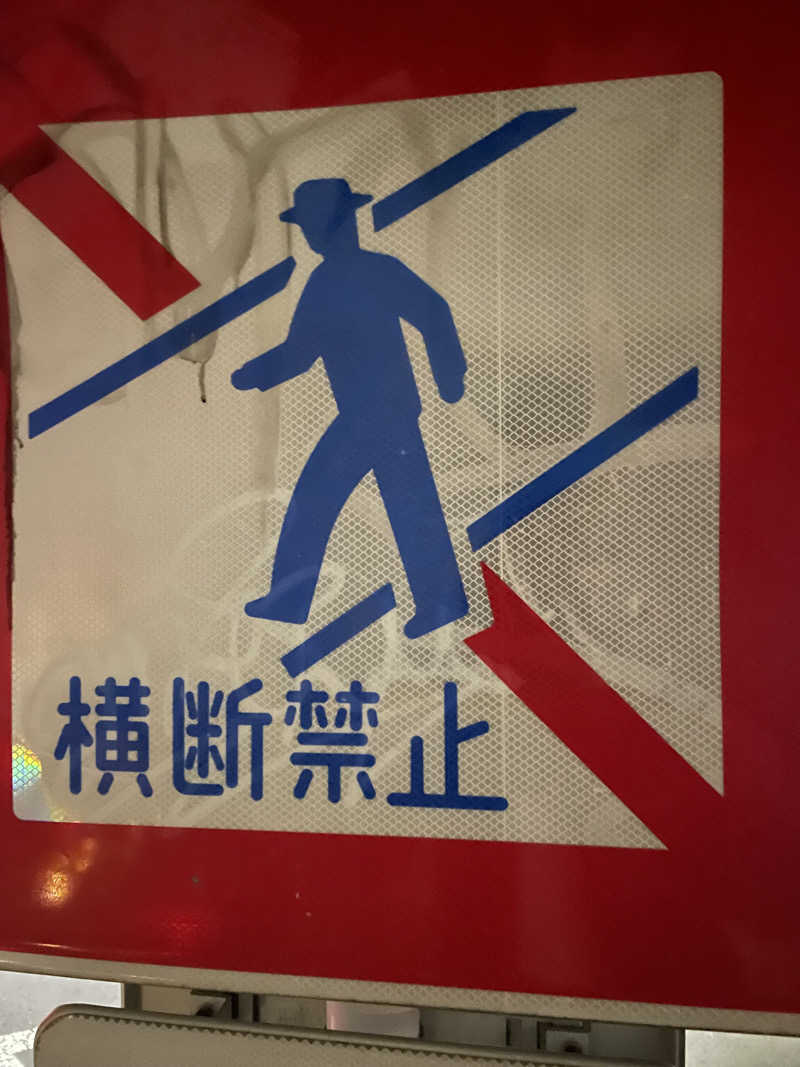 ウエストパークさんさんの薬師湯のサ活写真