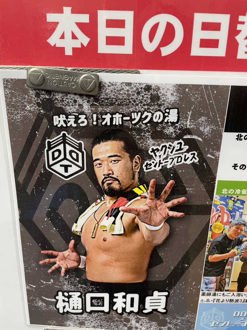 ウエストパークさんさんの薬師湯のサ活写真