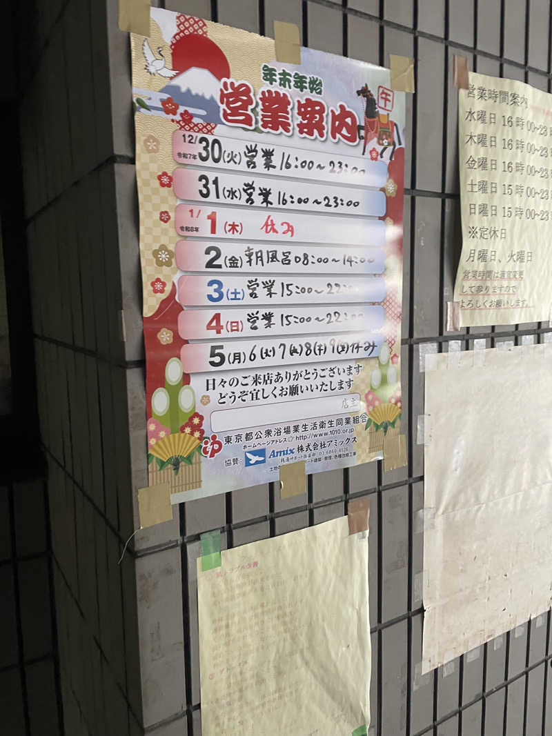 ウエストパークさんさんの寺島浴場のサ活写真