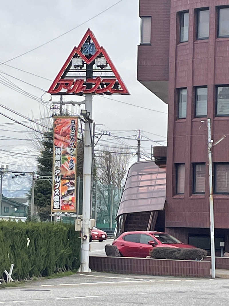 ウエストパークさんさんのスパ・アルプスのサ活写真