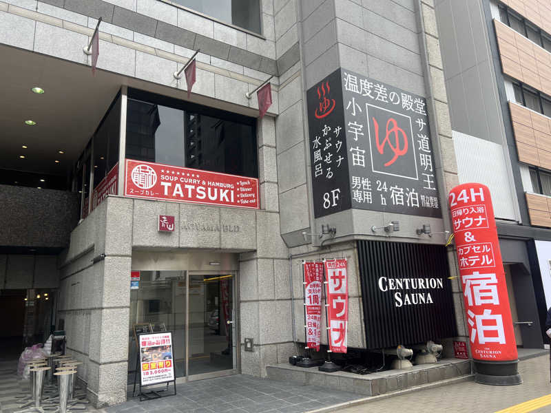 ひろさんさんのザ・センチュリオンサウナレスト&ステイ札幌のサ活写真