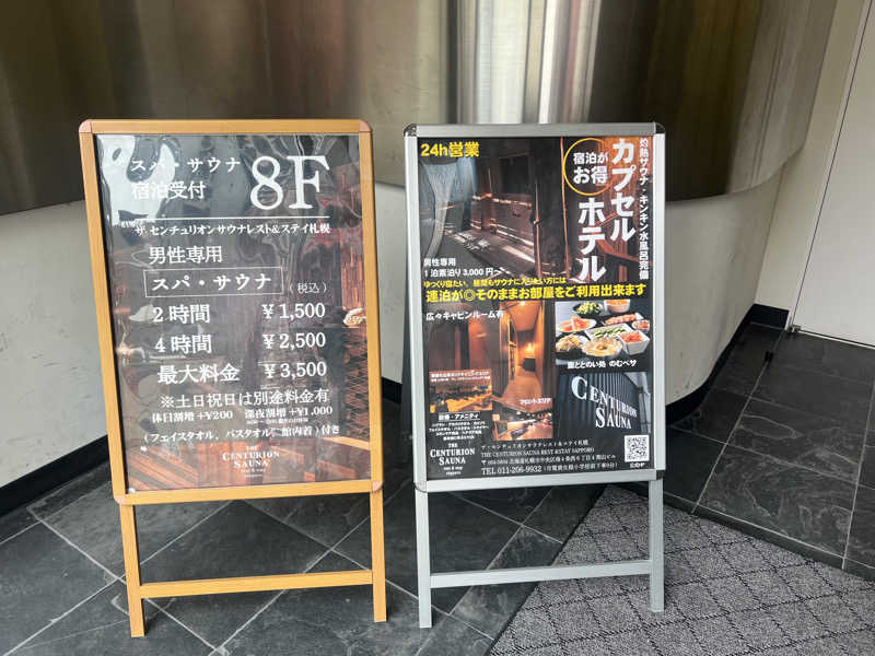 ひろさんさんのザ・センチュリオンサウナレスト&ステイ札幌のサ活写真