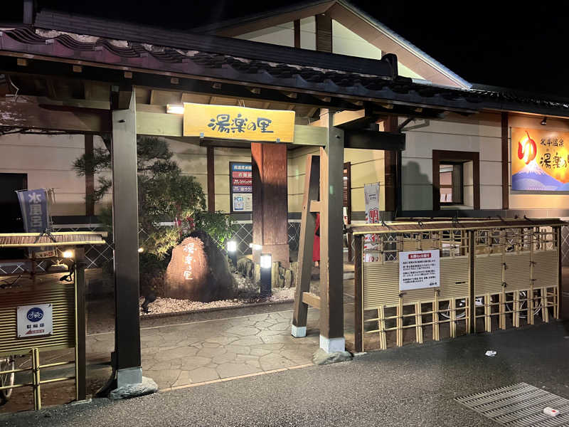 ひろさんさんの北本温泉 湯楽の里のサ活写真