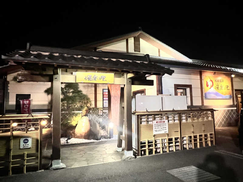 ひろさんさんの北本温泉 湯楽の里のサ活写真