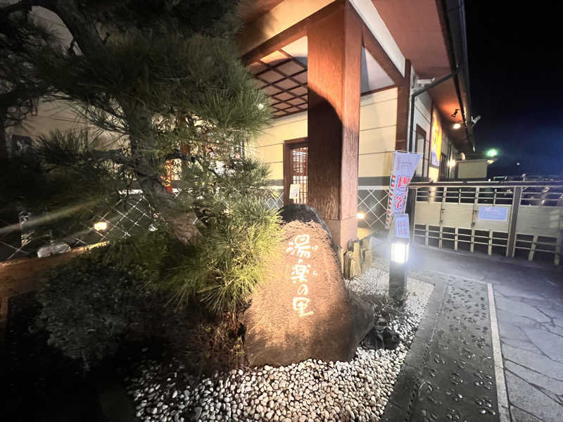 ひろさんさんの北本温泉 湯楽の里のサ活写真