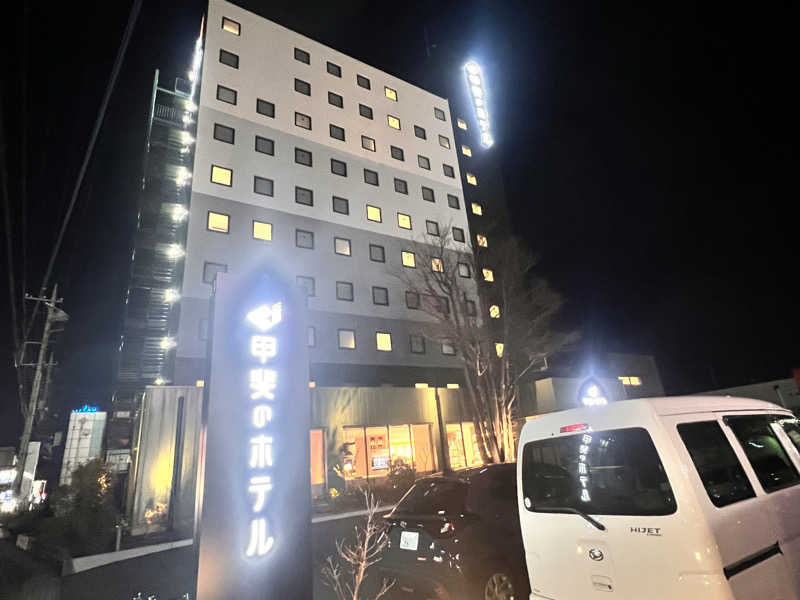 ひろさんさんの甲斐のホテル(旧 ホテル内藤 甲府昭和)のサ活写真