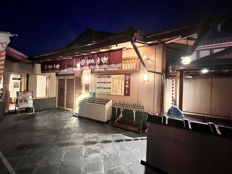 ひろさんさんの湯屋敷孝楽のサ活写真