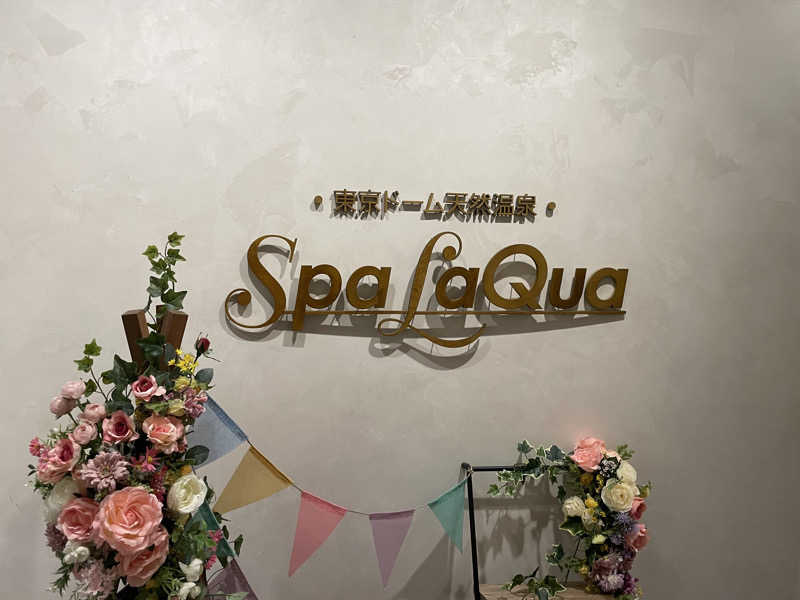 ひさんの東京ドーム天然温泉 Spa LaQua(スパ ラクーア)のサ活写真