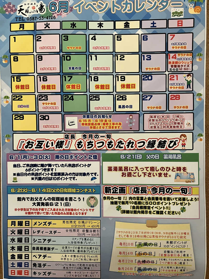 ういろうさんの松竹温泉 天風の湯のサ活写真