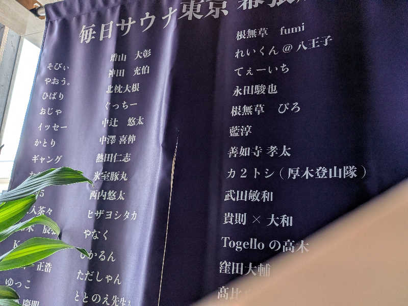 kumaさんの毎日サウナ東京 幕張店のサ活写真