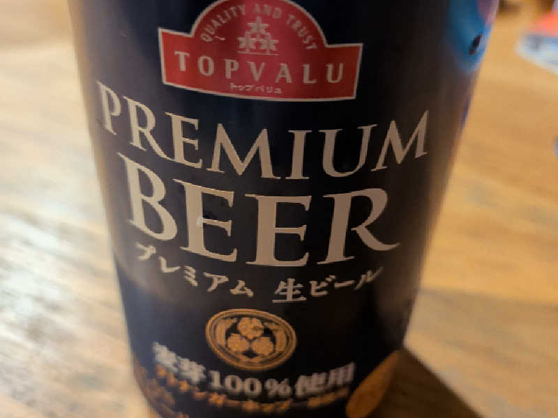 帰宅後のお楽しみ缶ビール