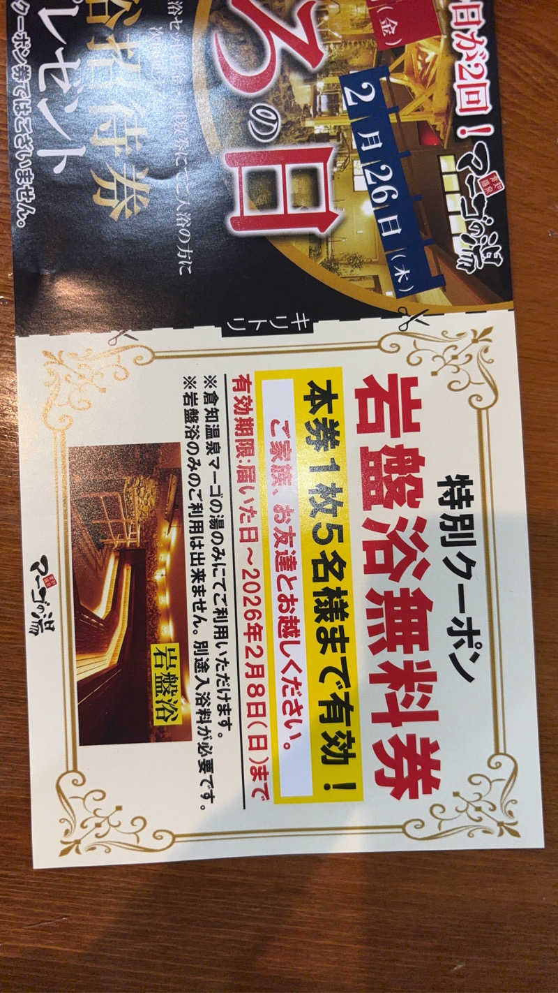 にしむさんの倉知温泉 マーゴの湯のサ活写真
