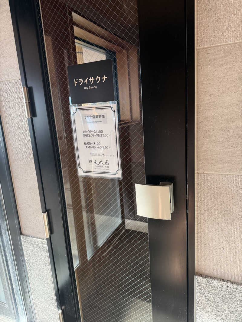 中年53号さんの天成園 小田原駅 別館のサ活写真