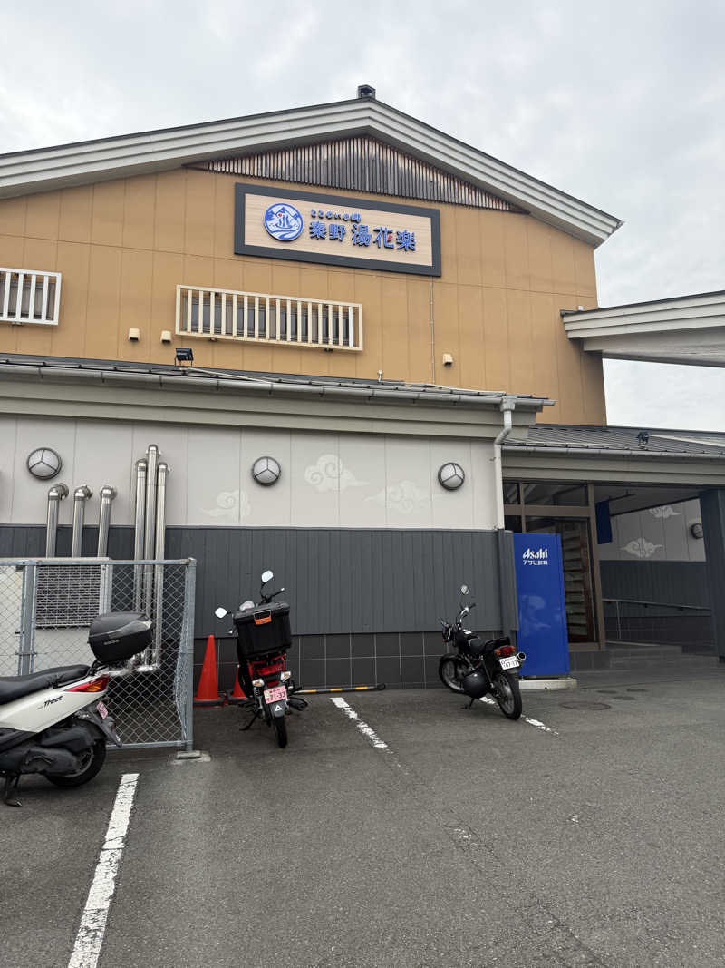 中年53号さんのととのいの郷 秦野湯花楽のサ活写真