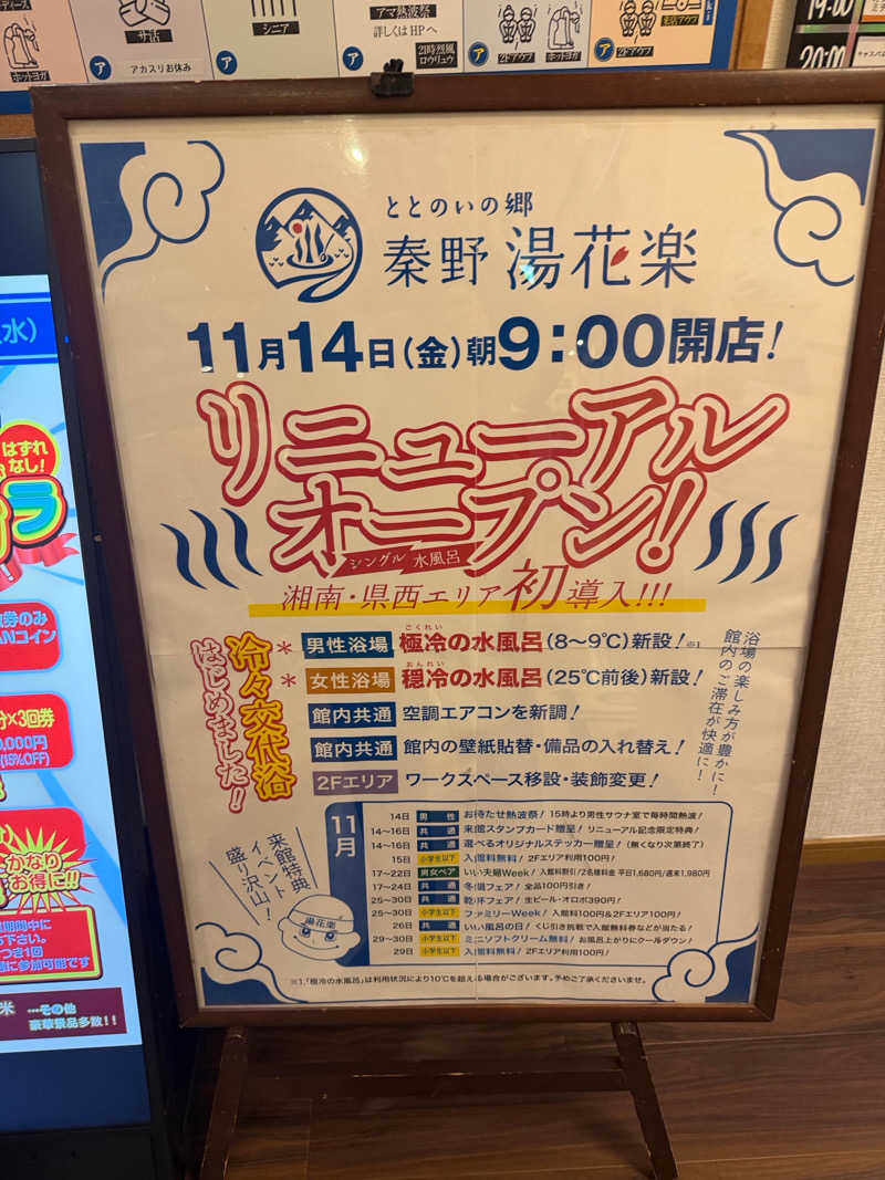 中年53号さんのととのいの郷 秦野湯花楽のサ活写真