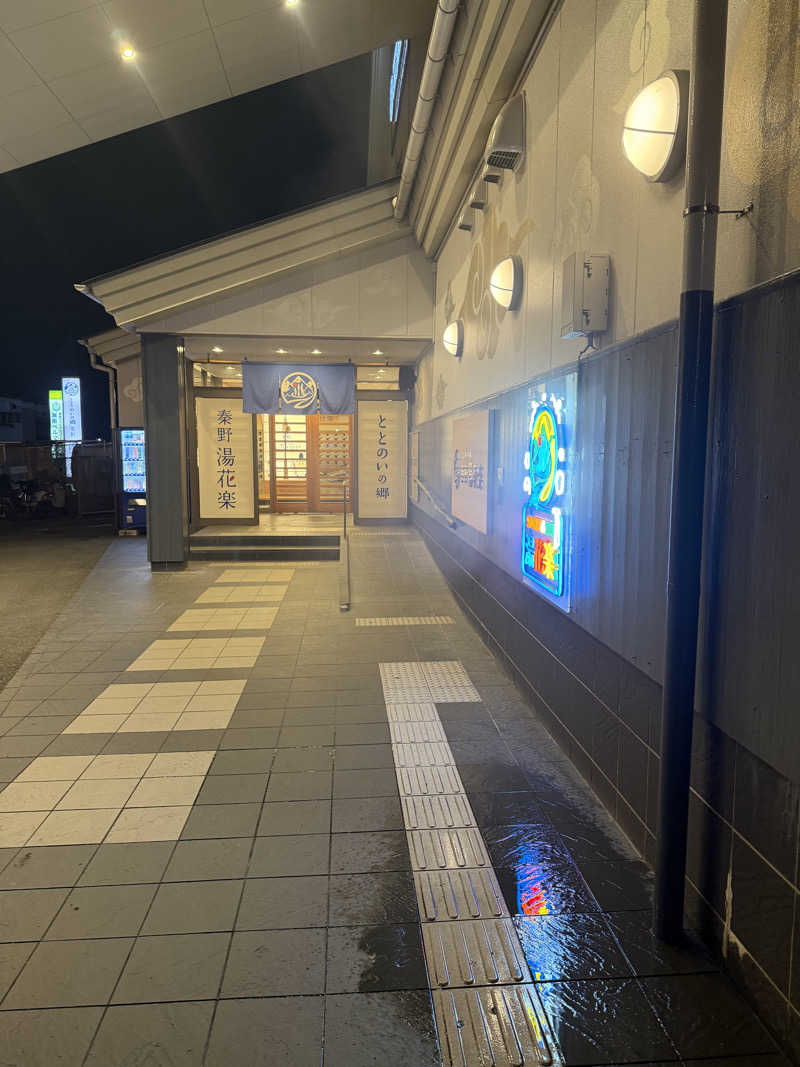 中年53号さんのととのいの郷 秦野湯花楽のサ活写真