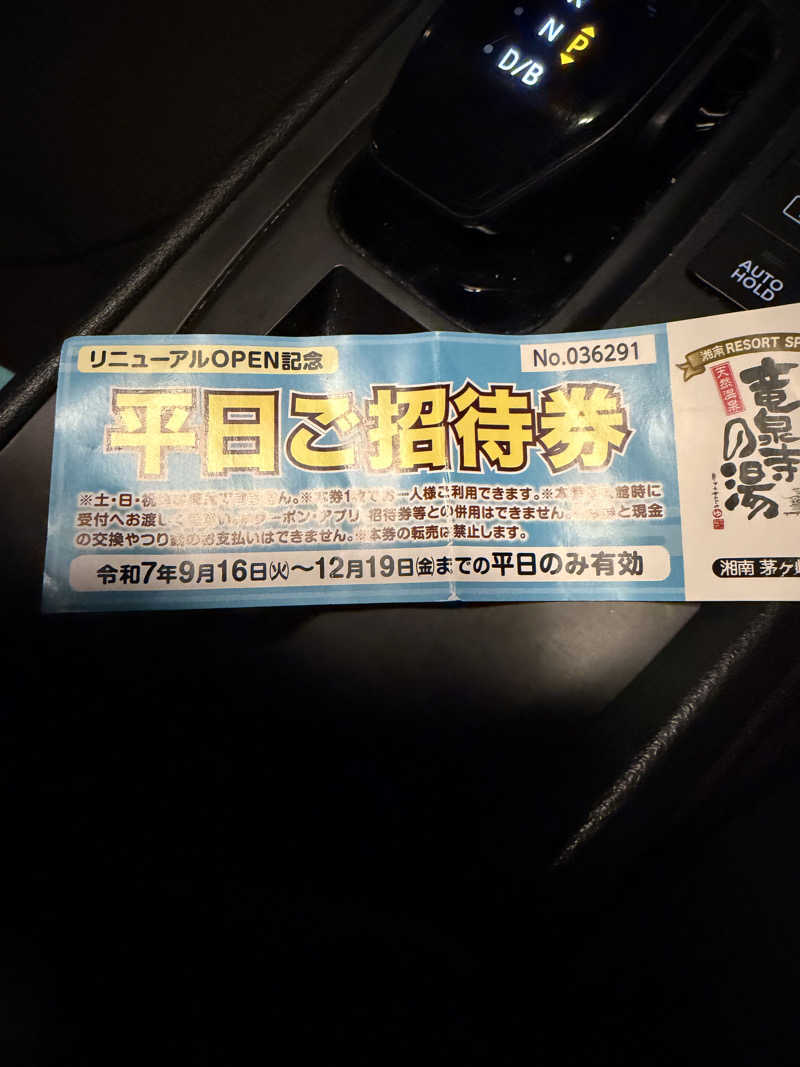 中年53号さんの湘南RESORT SPA 竜泉寺の湯 湘南茅ヶ崎店のサ活写真