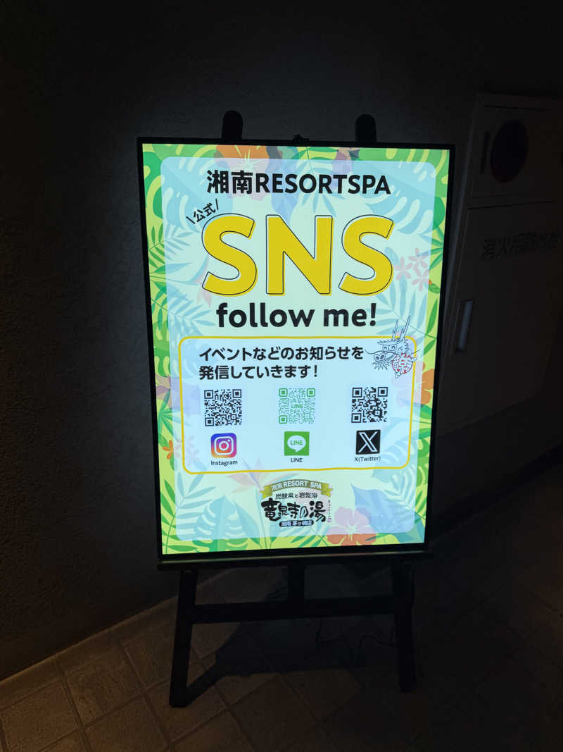 中年53号さんの湘南RESORT SPA 竜泉寺の湯 湘南茅ヶ崎店のサ活写真