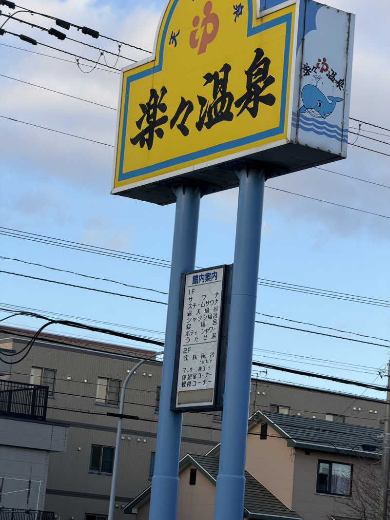 中年53号さんの楽々温泉のサ活写真