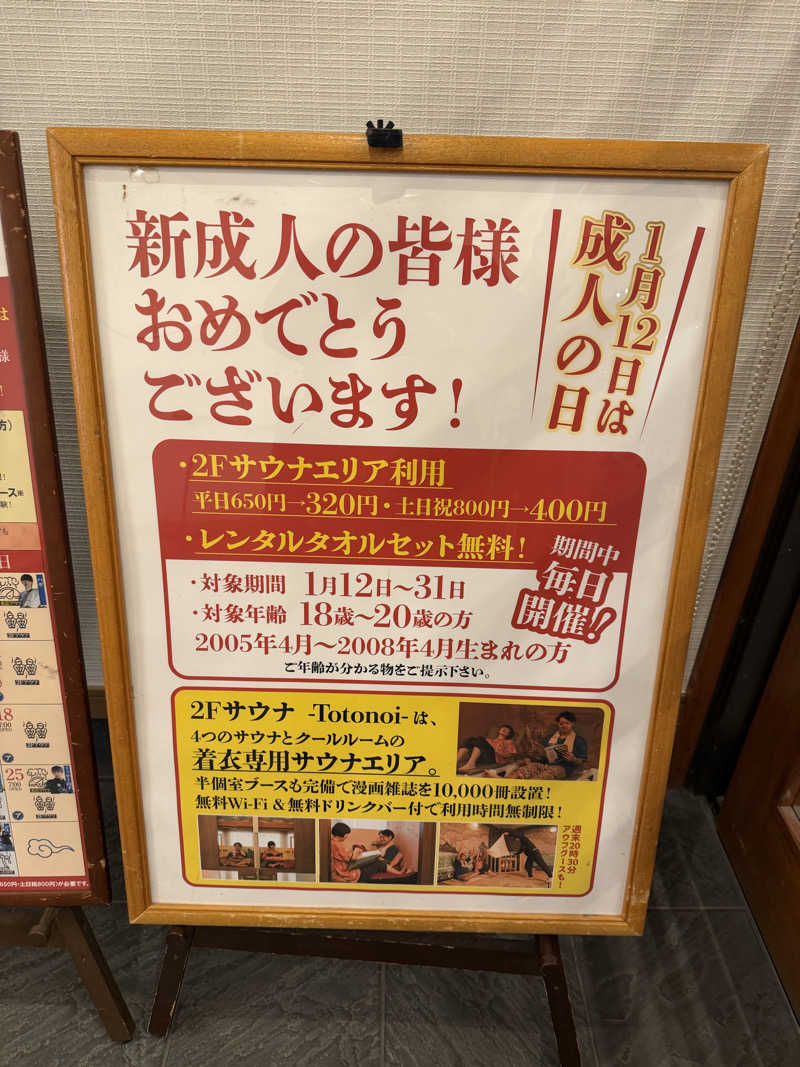 中年53号さんのととのいの郷 秦野湯花楽のサ活写真