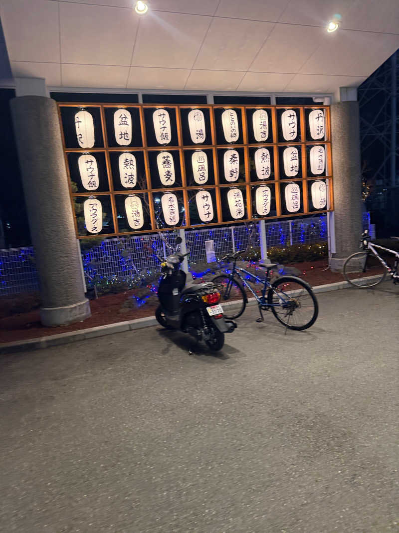 中年53号さんのととのいの郷 秦野湯花楽のサ活写真