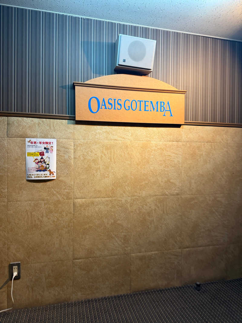 中年53号さんのスパリゾート オアシス御殿場のサ活写真