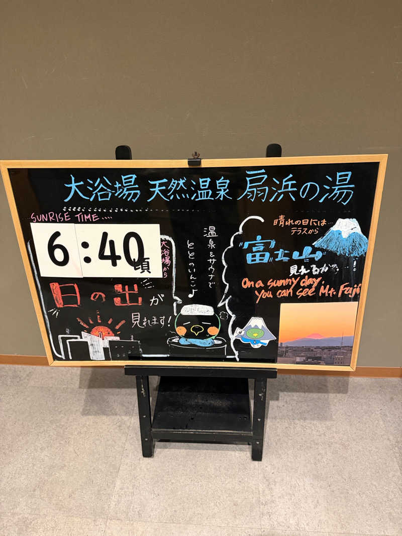 中年53号さんの天然温泉 扇浜の湯 ドーミーイン川崎のサ活写真