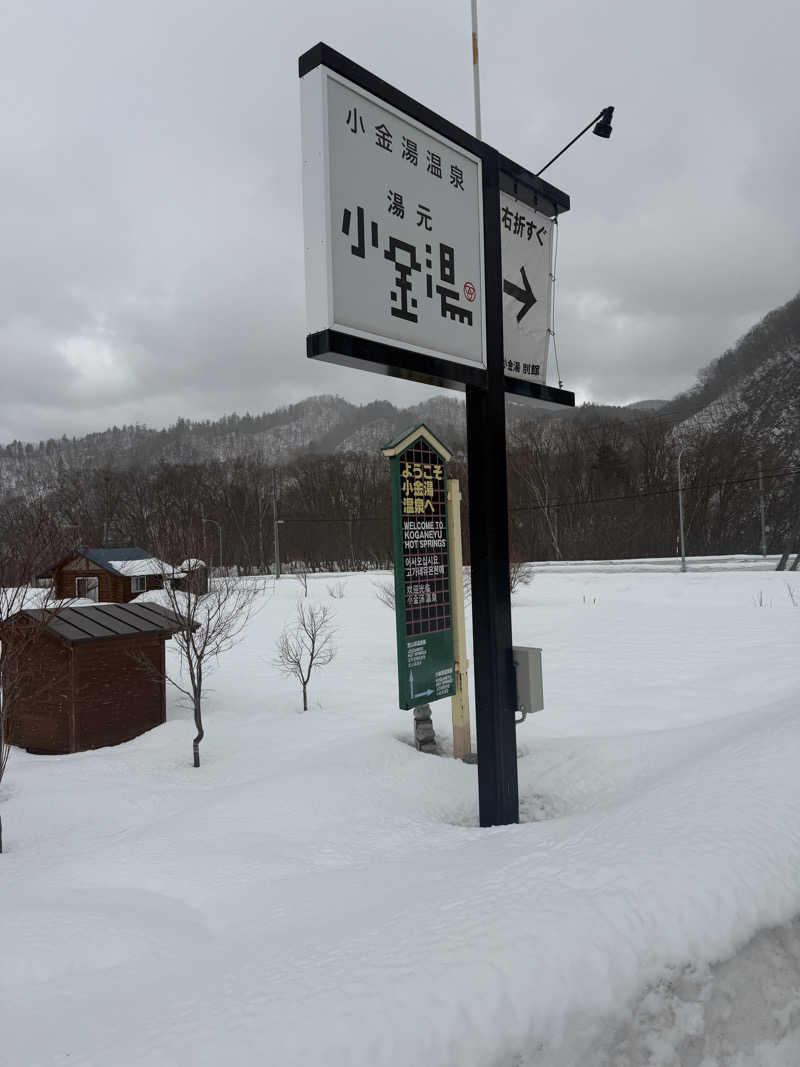 中年53号さんの小金湯温泉 湯元 小金湯のサ活写真