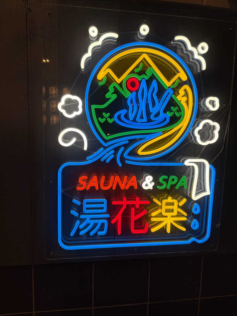 中年53号さんのととのいの郷 秦野湯花楽のサ活写真
