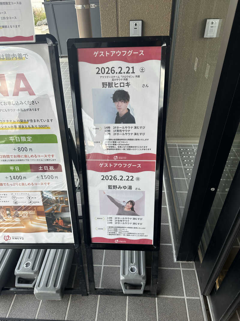 オニちゃんさんの常総ONSEN&SAUNA お湯むすびのサ活写真